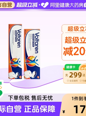 德国进口扶他林Voltaren加强版止痛凝胶舒缓肌肉酸痛膏拉伤软膏