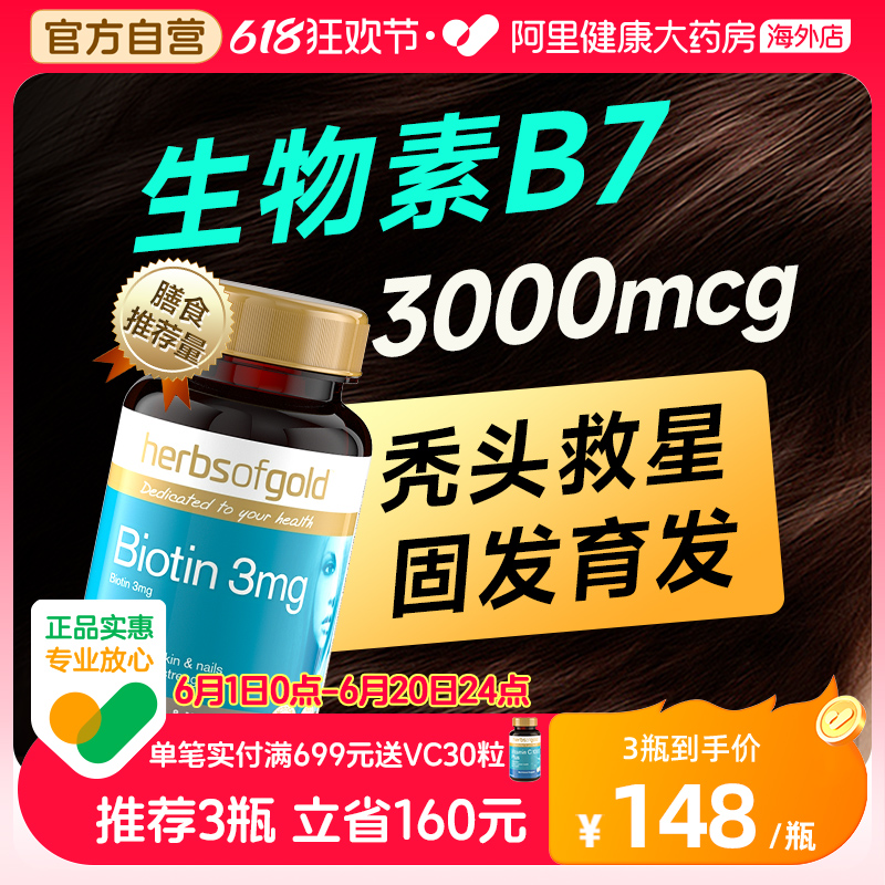 生物素b7维生素防脱密发