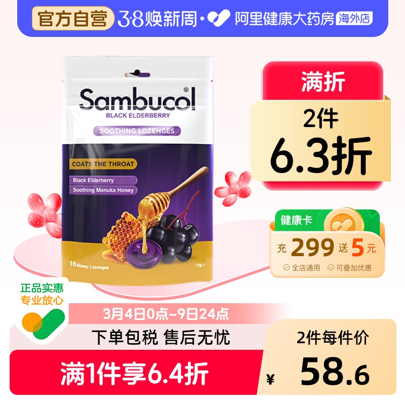 澳洲进口Sambucol黑接骨木莓小黑果成人免疫蜂蜜润喉平咳硬糖16粒