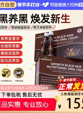 EWKELITE维利特乌发生发口服液滋养头发内调增发固发防脱发黑芝麻