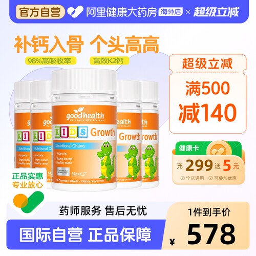 goodhealth儿童钙镁锌有机柠檬酸钙助力牙齿成长发育补钙60片*5瓶