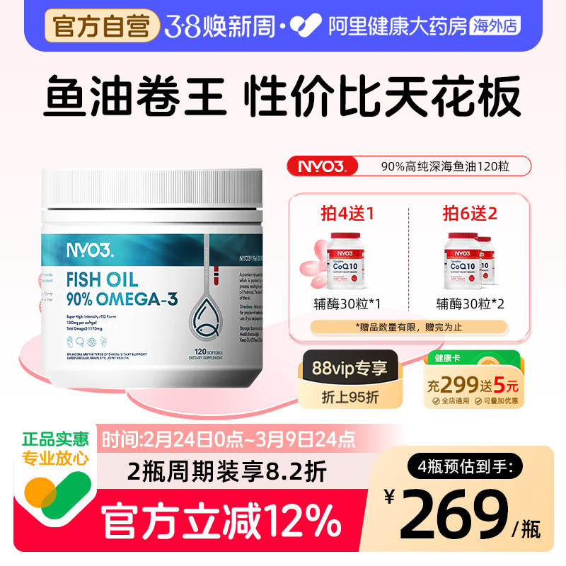 NYO3挪威92%高纯度深海鱼油omega3高浓度成人软胶囊健身鱼油女生