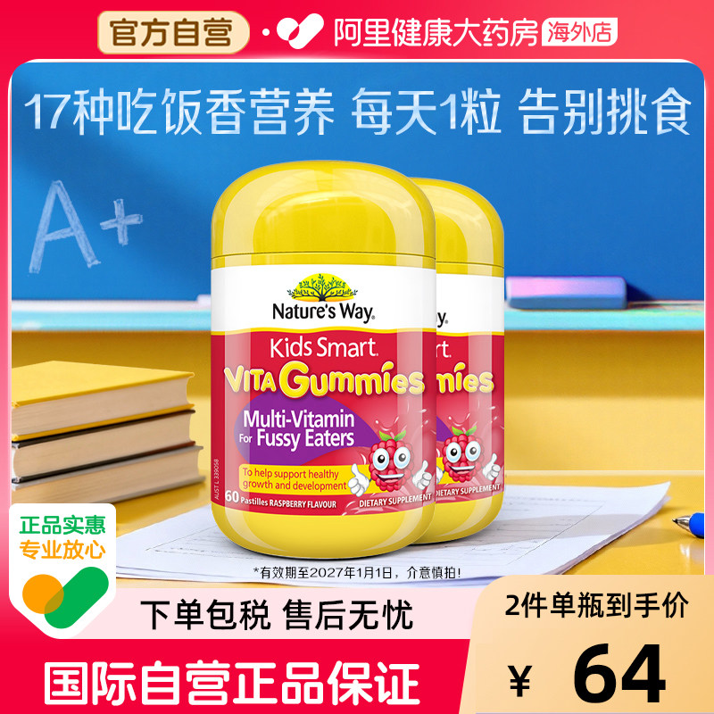 Nature'sWay澳洲佳思敏儿童复合维生素B族多维锌吃饭香软糖*2