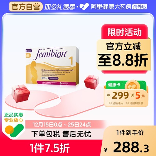 德国femibion孕早期活性叶酸