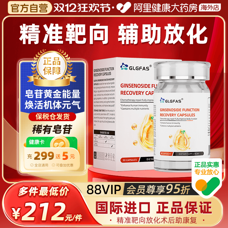 GLGFAS稀有人参皂苷rg3rh2高纯度放化术后恢复免疫力胶囊疗营养品