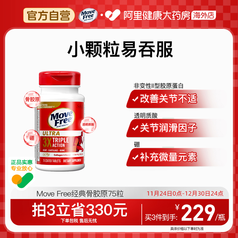 美国schiffmovefree骨胶原蛋白