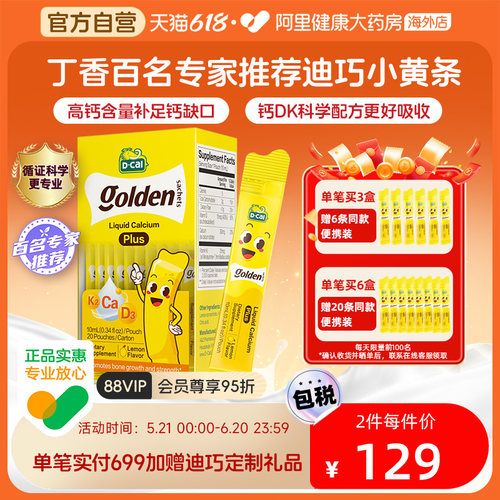 迪巧小黄条液体钙D3K2钙10ml20条