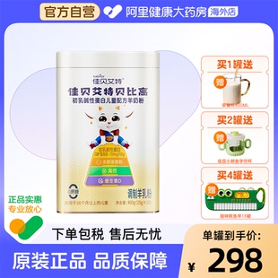 佳贝艾特贝比高初乳碱性蛋白儿童配方羊奶粉学生奶粉便携小包