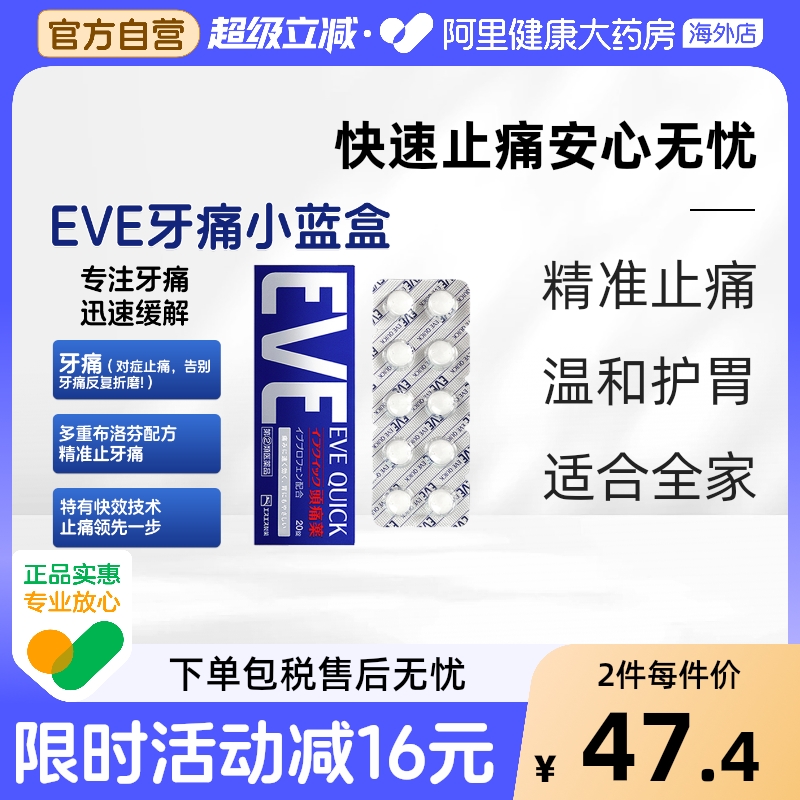 日本白兔eve蓝色止痛药20粒止疼头疼牙痛生理姨妈痛牙痛进口止痛