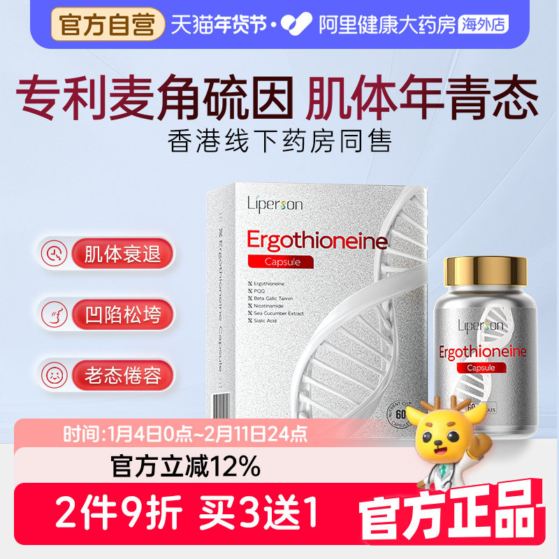 Liperson专利麦角硫因胶囊 肌体年青态 PQQ端粒线粒体 细胞营养素,保健食品/膳食营养补充食品,口服美容营养品,淘宝优惠券,粉丝福利购,淘宝优惠卷