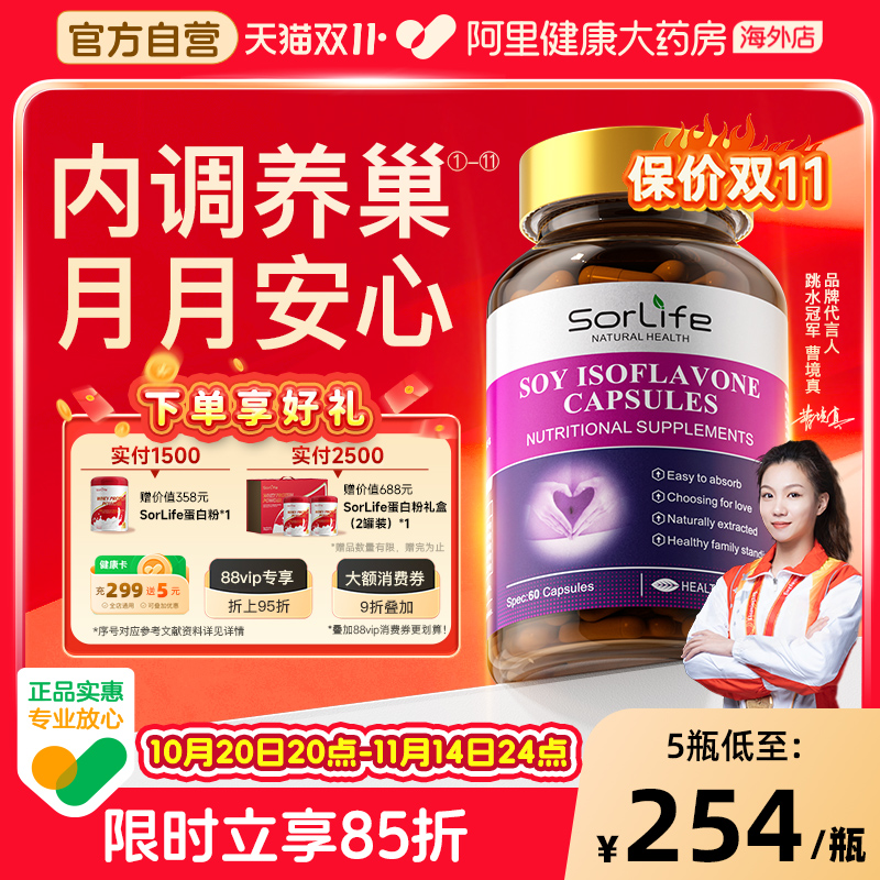 SorLife诗丽芙大豆异黄酮 巢月舒月见草油天然雌激素女性保养调理