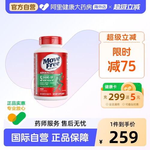 益节Move Free绿标氨糖软骨素MSM钙片维骨力中老年养护关节120粒
