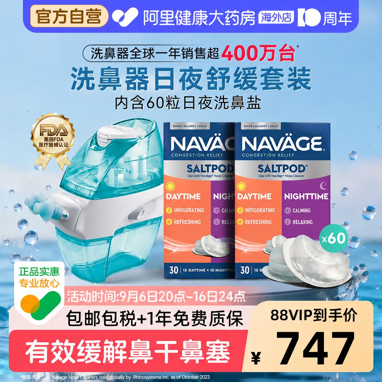 美国NAVAGE负压自动洗鼻器+日夜洗鼻盐*2盒鼻炎鼻窦炎冲洗器家用