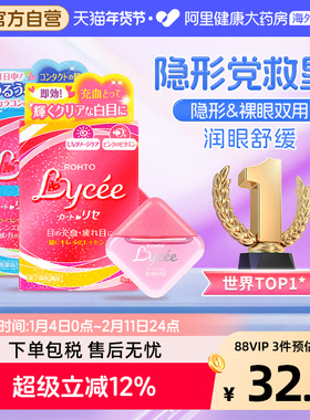 日本乐敦Lycee小红花小粉花隐形眼镜美瞳眼药水滴眼液润眼裸眼8ml