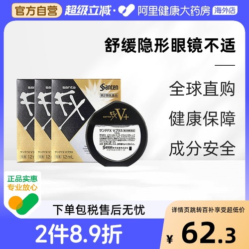 日本参天FX金色滴眼药水液缓解抗疲劳干涩视力模糊隐形眼镜12ml