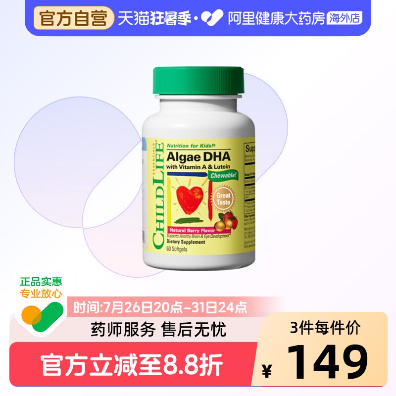 ChildLife童年时光海藻油DHA儿童dha软胶囊60粒婴幼儿专用小金珠