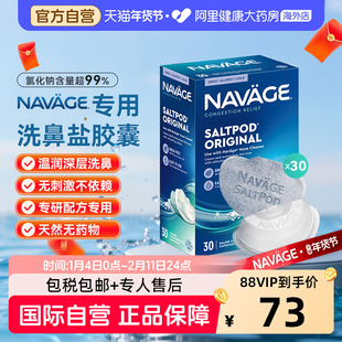 美国NAVAGE洗鼻器专用盐水胶囊30粒海盐鼻炎医用洗鼻盐生理盐水