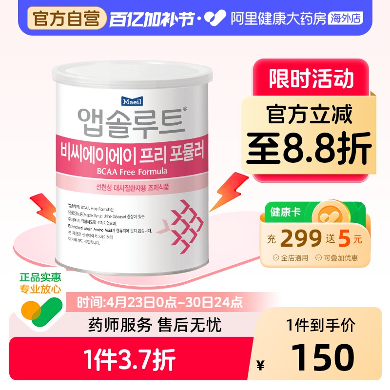 Maeil每日 BCAA枫叶糖尿病/枫糖尿症患儿无支链氨基酸奶粉0-47月