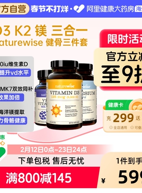 【D3K2镁三合一】naturewise阳光瓶5000iu维生素D3成人维生素K2镁