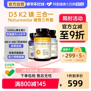 【D3K2镁三合一】naturewise阳光瓶5000iu维生素D3成人维生素K2镁