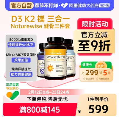 【D3K2镁三合一】naturewise阳光瓶5000iu维生素D3成人维生素K2镁