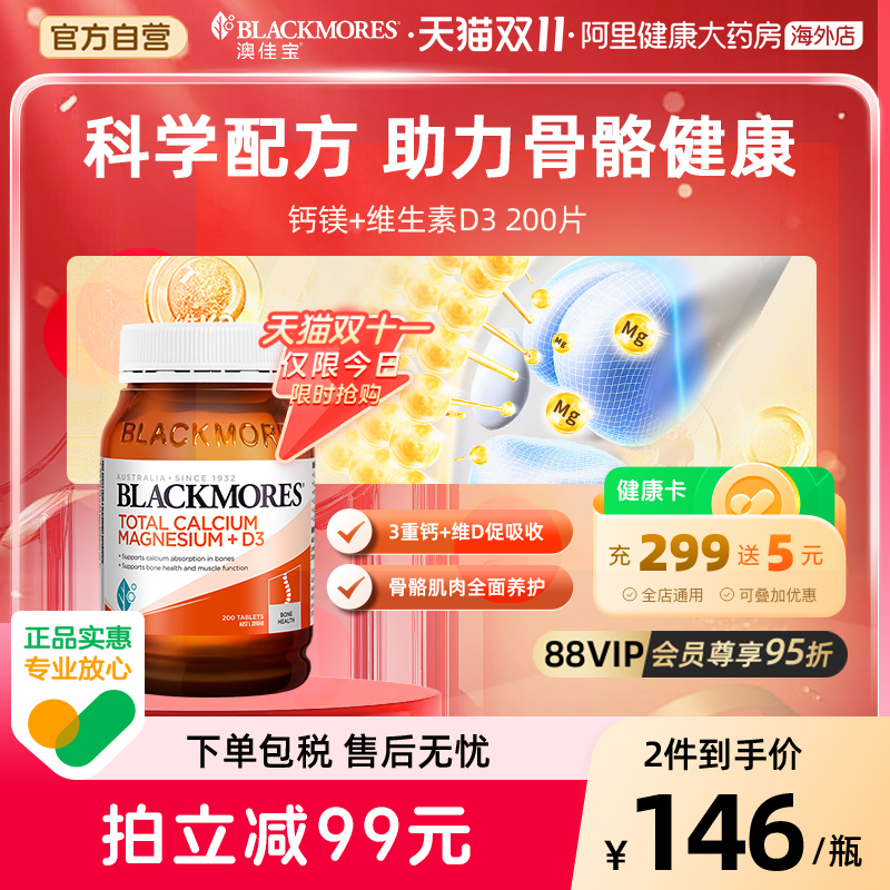 blackmores复合维生素d3活性钙