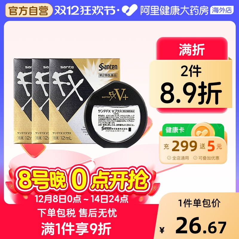 日本参天FX金色滴眼药水液缓解抗疲劳干涩视力模糊隐形眼镜12ml