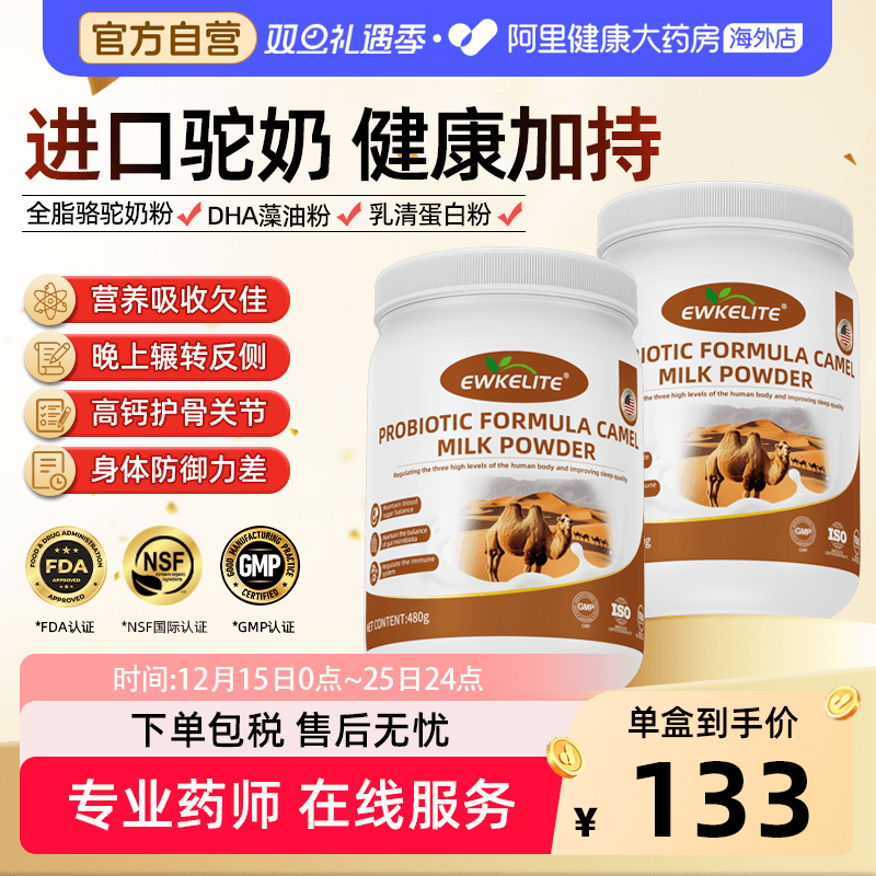 EWKELITE骆驼奶粉高钙益生菌成人