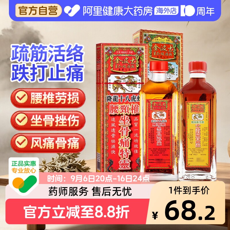 金波士活络油40ml劳损千里追风骨刺灵原装港版腰药油进口颈椎图片