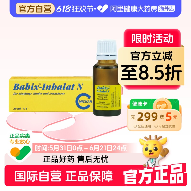 德国babix通鼻精油通宝宝婴幼儿童抗病毒缓解鼻塞鼻涕通气20ml