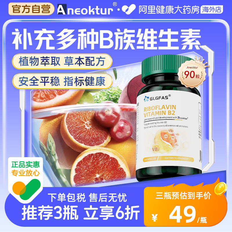 AneokturB族维生素复合胶囊