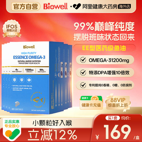 [6件]Biowell圣库克海益臣99%高纯度omega3进口深海鱼油胶囊60粒