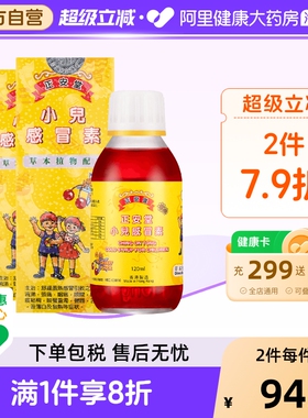 中国香港正安堂小儿感冒素120ml/瓶*2金银花止咳糖浆儿童感冒药