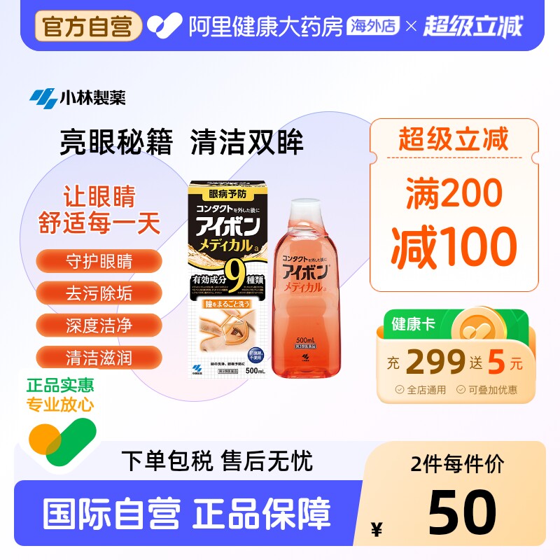 小林制药洗眼液干涩护理液日本清洁滴眼液眼睛眼部缓解药妆进口