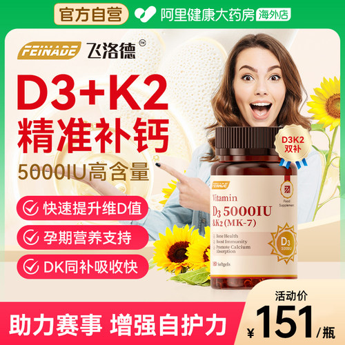 飞洛德维生素DK精准补钙高含量
