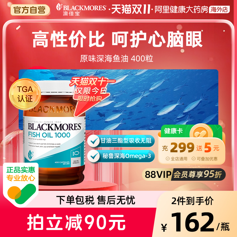 BLACKMORES深海鱼油软胶囊中老年