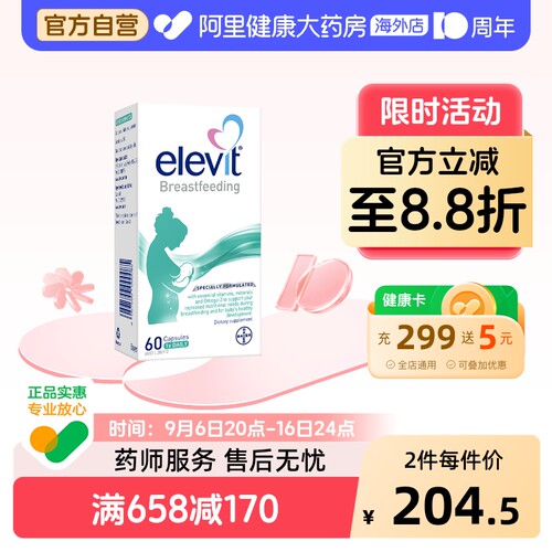 Elevit爱乐维叶黄素DHA哺乳期