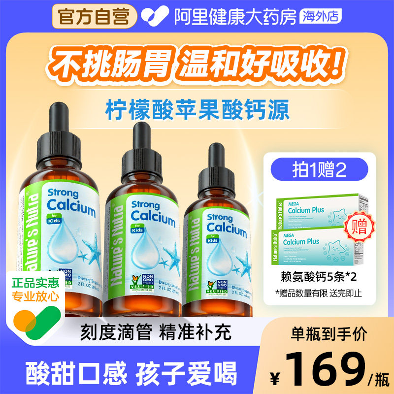 莱思纽卡婴幼儿钙滴剂儿童液体钙促进钙吸收钙铁锌口服液正品3瓶
