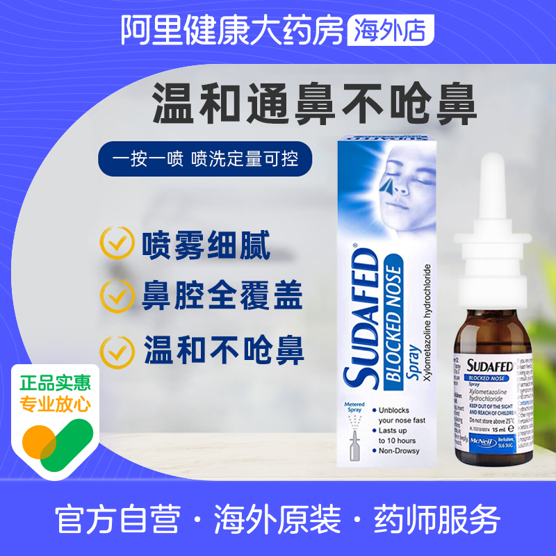 英国Sudefed苏达要通鼻凌好洗鼻打鼻通鼻陵15ml