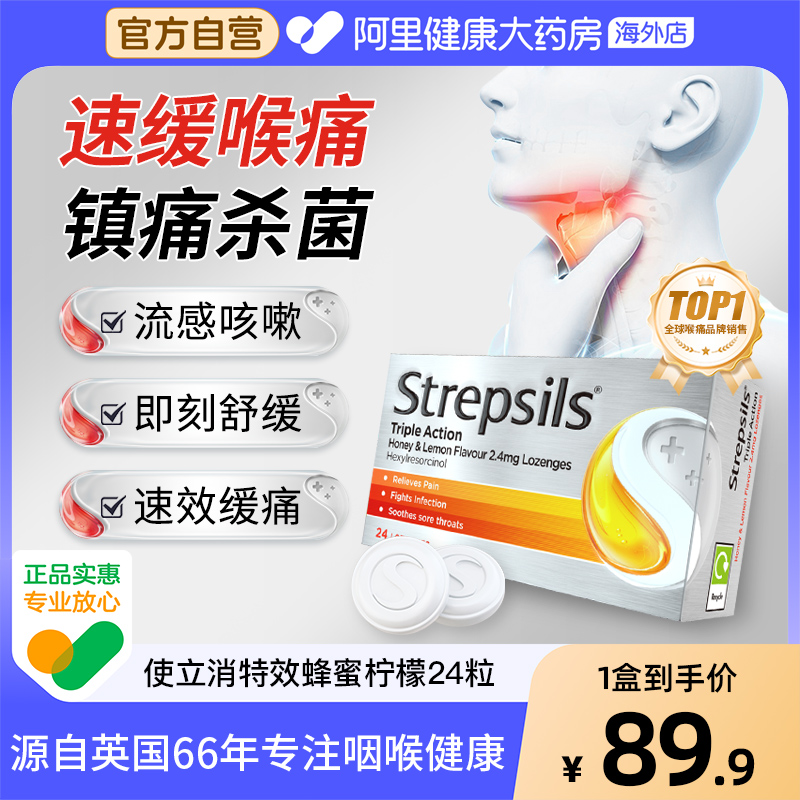 特强护嗓 击退喉痛