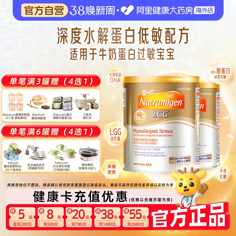 【2罐】美赞臣安敏健3段LGG深度水解蛋白低敏婴幼儿配方奶粉400g