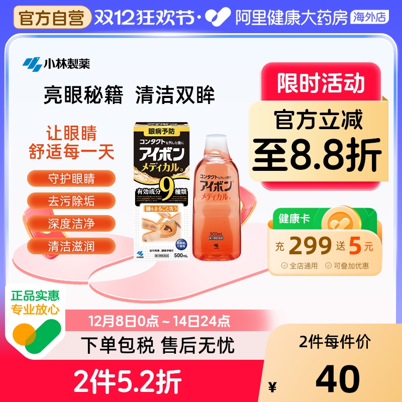 小林制药洗眼液滴眼剂眼睛日本护理液眼部药妆店清洁干涩缓解疲劳