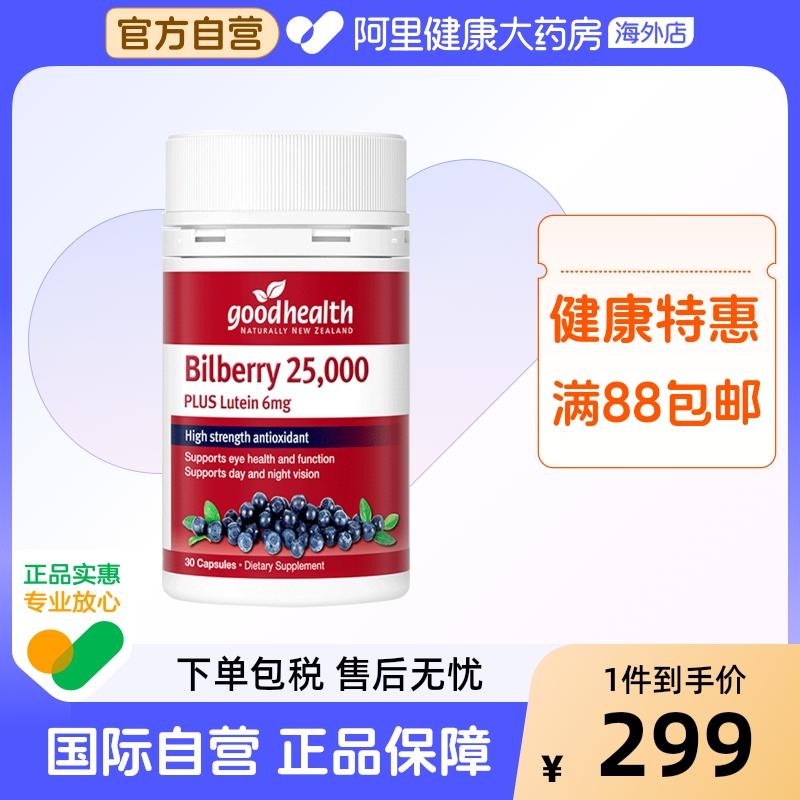 goodhealth越橘葉黃素護眼專利