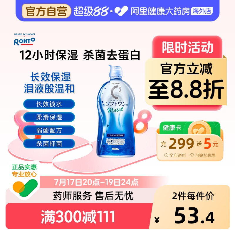 日本ROHTO乐敦清C3美瞳隐形眼镜护理液500ml清洁杀菌保湿官方进口