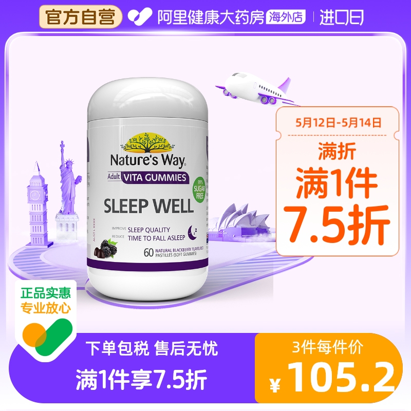 澳洲进口Nature'sWay澳萃维褪黑素佳思敏助sleepwell学生睡眠软糖 保健食品/膳食营养补充食品 褪黑素/γ-氨基丁酸 原图主图