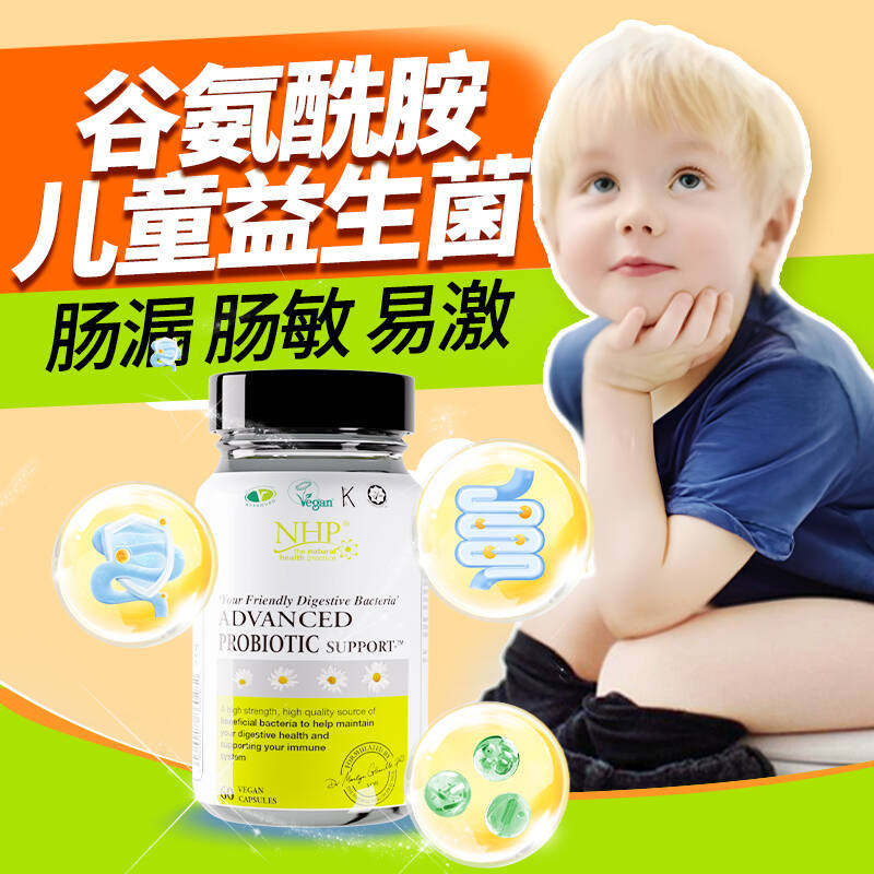 儿童肠漏肠敏易激谷氨酰胺益生菌
