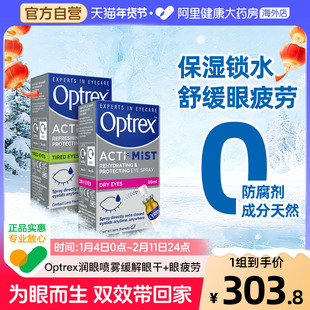 【无惧滴入】Optrex爱滴氏润眼喷雾薄荷舒缓疲劳眼痒眼药水10ml*2
