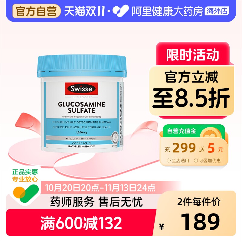 斯维诗氨糖软骨素硫酸氨基葡萄糖进口180片关节健康中老年适用