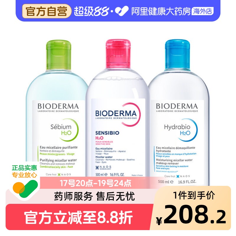 Bioderma/贝德玛卸妆水粉水绿水温和深层清洁舒妍多效500ml*3瓶