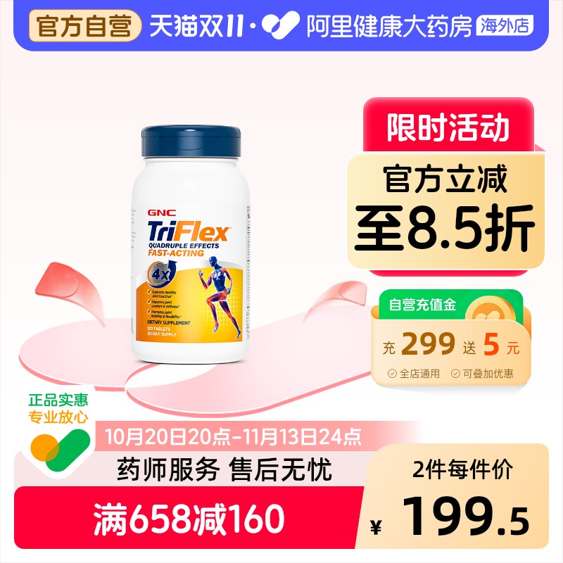 GNC健安喜四效优骨力氨糖软骨素关节维骨力120片补钙中老年